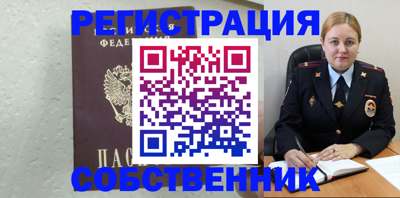 прописка законно в Дедовске